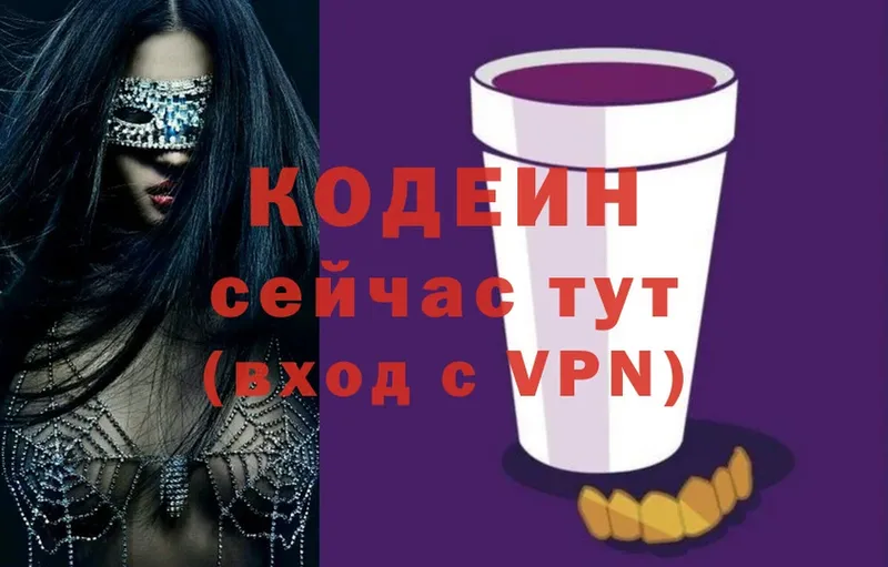 Кодеин Purple Drank  закладки  Артёмовский 